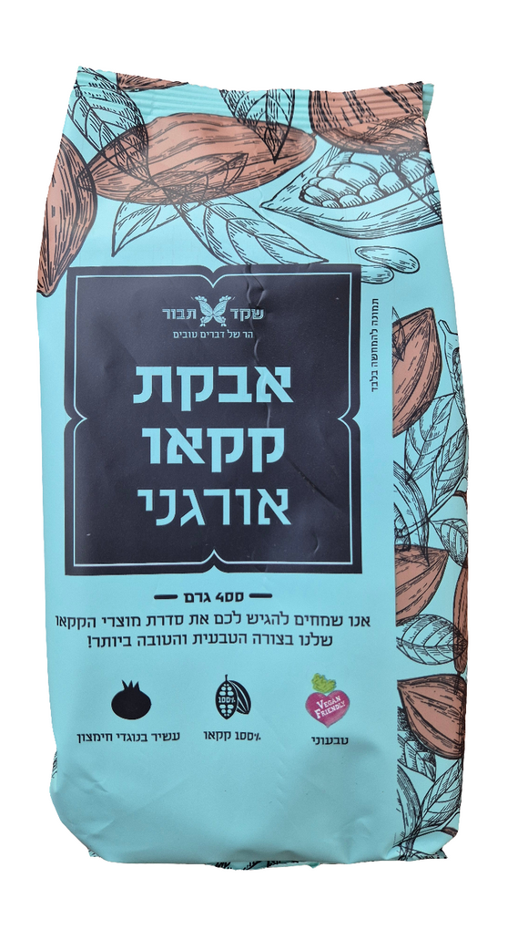 אבקת קקאו אורגנית שקד תבור 400 גרם