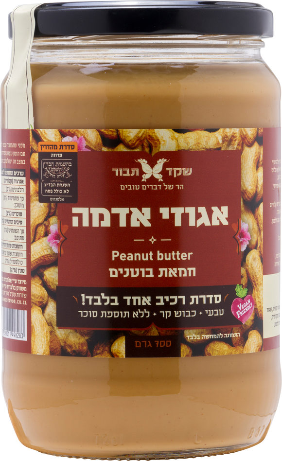 חמאת בוטנים 1 ק